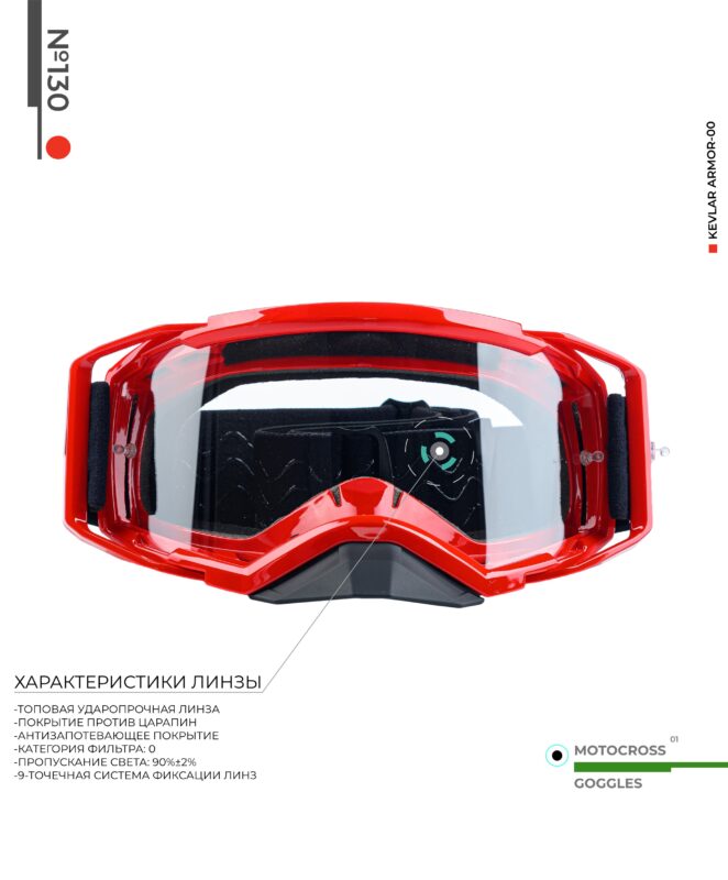 STARKS Кроссовые очки №130 с двойной линзой Красный